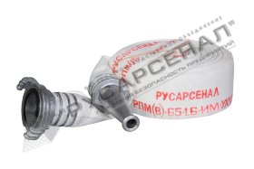 Рукав пожарный РПМ(В)-65-1,6-ИМ-УХЛ1 с головкой ГР-65ал и стволом РС-70,01ал