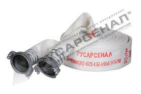 Рукав пожарный РПМ(В)-65-1,6-И-УХЛ1 с головками ГР-65ал (20±1м) 